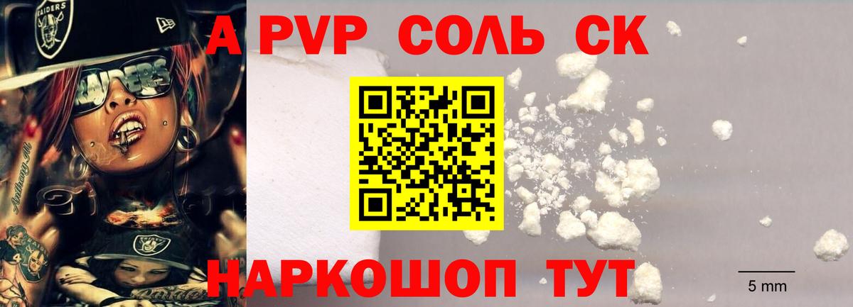 A PVP  продажа наркотиков  Alpha-PVP Crystall  Alpha PVP СК  Ржев  APVP крисы CK  Вход с VPN 