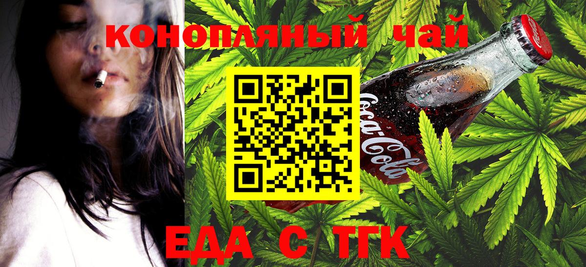 Еда ТГК конопля  Вход с VPN  Ржев 