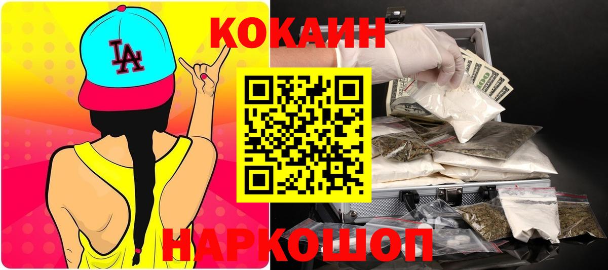 Cocaine  КОКАИН Колумбийский  COCAIN FishScale  Вход с VPN  Ржев 