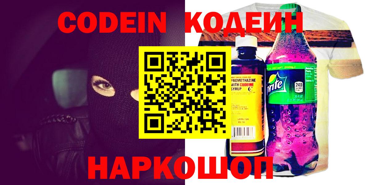 Кодеин напиток Lean (лин) Ржев