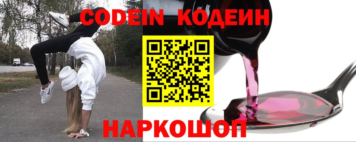 Ржев  Кодеин Purple Drank  Вход с VPN 