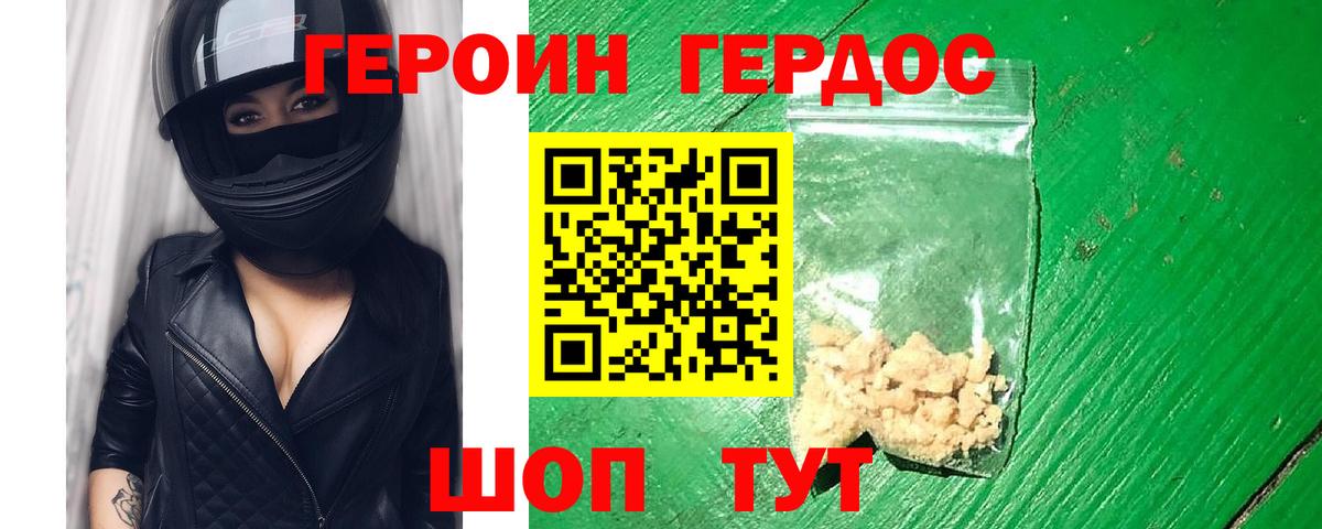 Героин Heroin Ржев