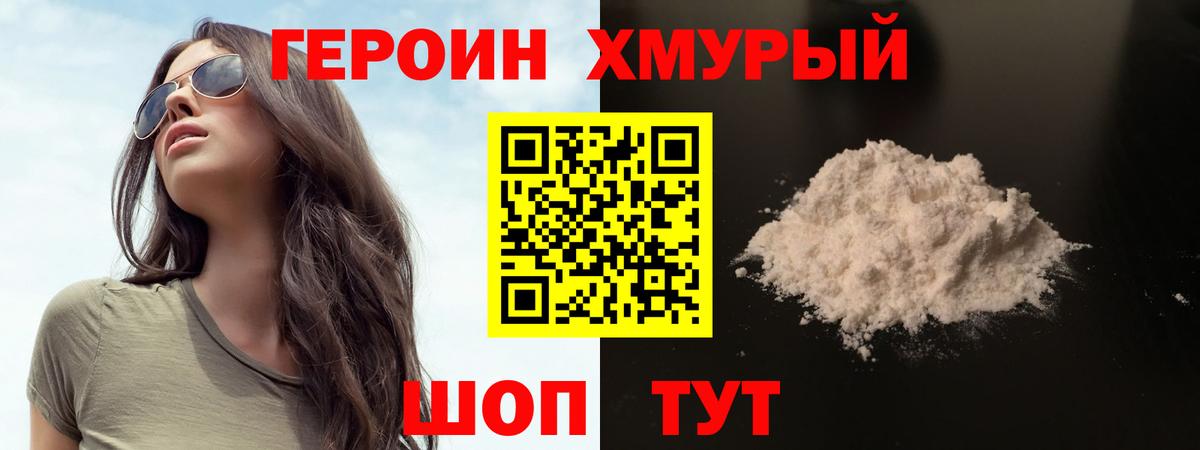 Героин  ГЕРОИН Heroin  Вход с VPN  Ржев 